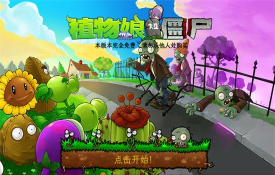 植物娘大战僵尸游戏安卓汉化版 植物娘大战僵尸游戏安卓汉化版