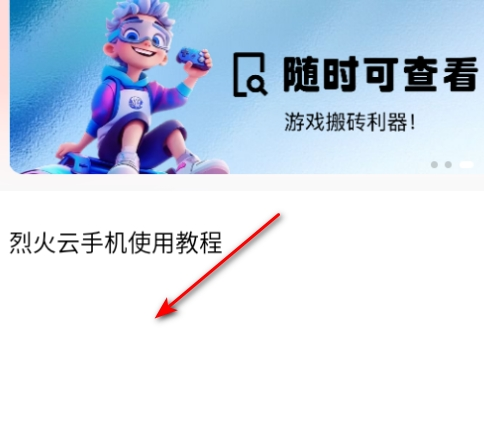 烈火云手机3