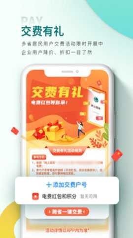 国网电力缴费app 3.2.0 安卓版