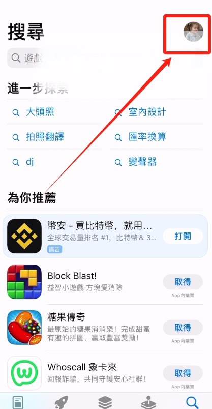 苹果IOS用户下载步骤_图8