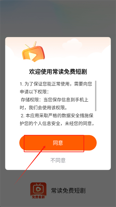 常读免费短剧app安卓手机版