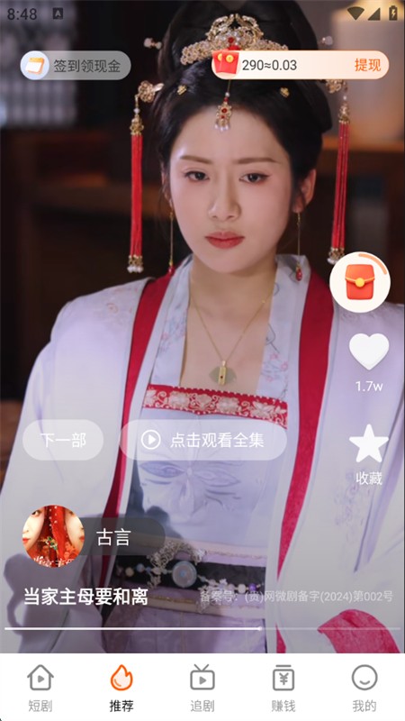 常读免费短剧app安卓手机版