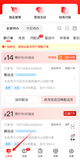 京东秒送商家版app官方版