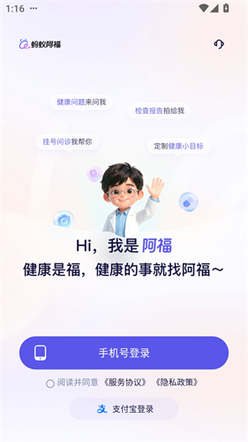 蚂蚁阿福