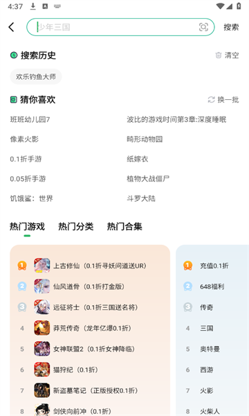 3733游戏盒子官方版 3733游戏盒子官方版