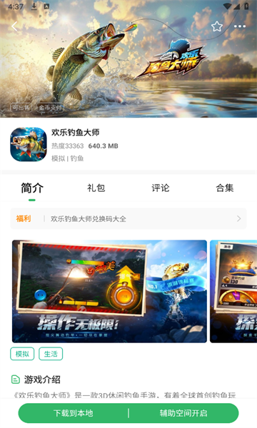 3733游戏盒子官方版 3733游戏盒子官方版