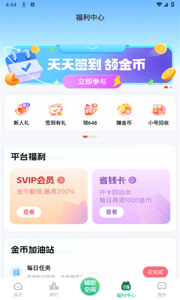 3733游戏盒子官方版 3733游戏盒子官方版