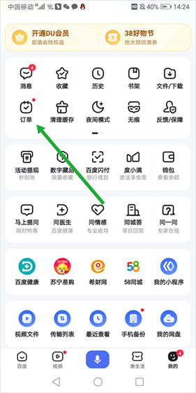 百度健康