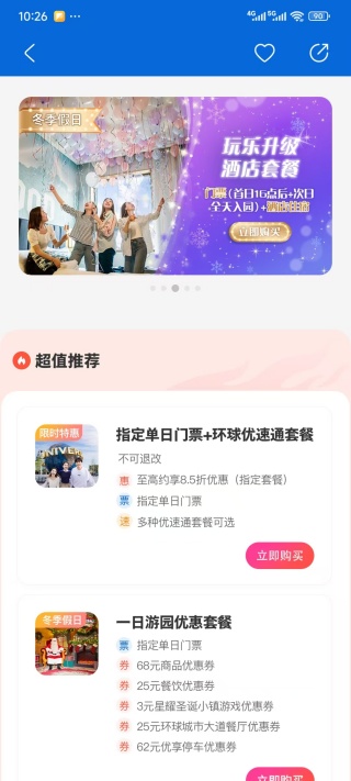 北京环球度假区app下载安装