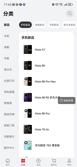 华为商城