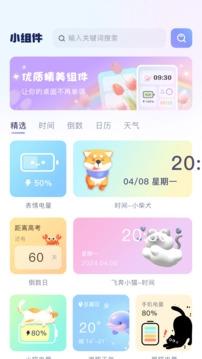 时光小组件APP下载安卓版 时光小组件APP下载安卓版